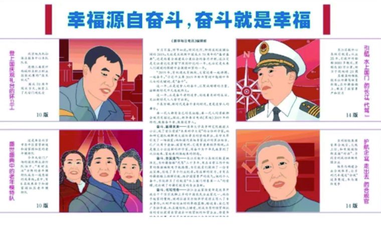 幸福源自奮斗，奮斗就是幸福