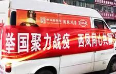 抗擊疫情，西鳳在行動(dòng)！