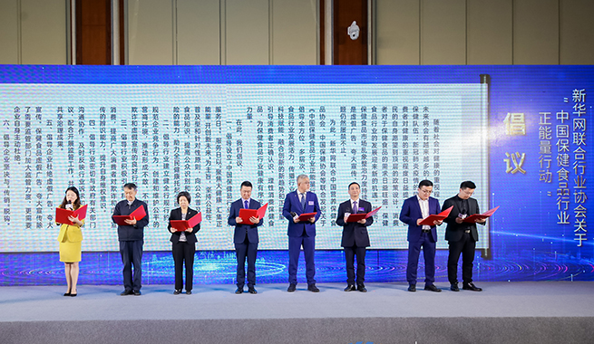 新華網(wǎng)聯(lián)合行業(yè)協(xié)會(huì)發(fā)起&ldquo;中國(guó)保健食品正能量&rdquo;倡議