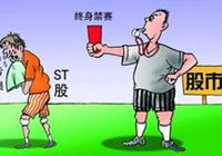 證監(jiān)會：欺詐發(fā)行、重大信披違法將實施強制退市制度