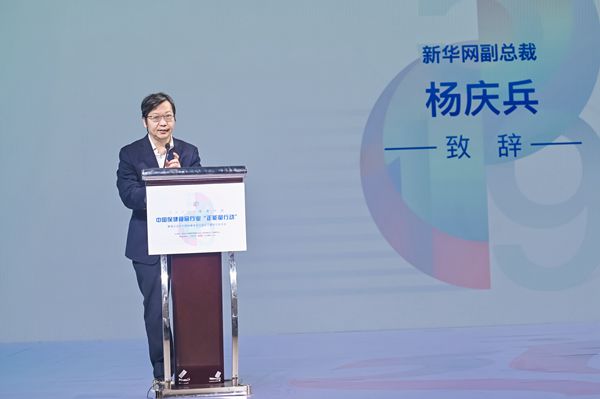 楊慶兵：持續(xù)開展保健食品&ldquo;正能量行動(dòng)&rdquo; 推動(dòng)行業(yè)良性增長