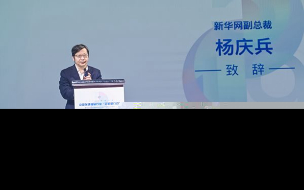 楊慶兵：持續(xù)開展保健食品&ldquo;正能量行動(dòng)&rdquo; 推動(dòng)行業(yè)良性增長