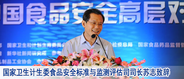 國家衛(wèi)生計(jì)生委食品安全標(biāo)準(zhǔn)與監(jiān)測評(píng)估司司長蘇志致辭