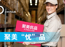 聚美&ldquo;憂(yōu)&rdquo;品？