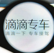 專(zhuān)車(chē)=黑車(chē)？