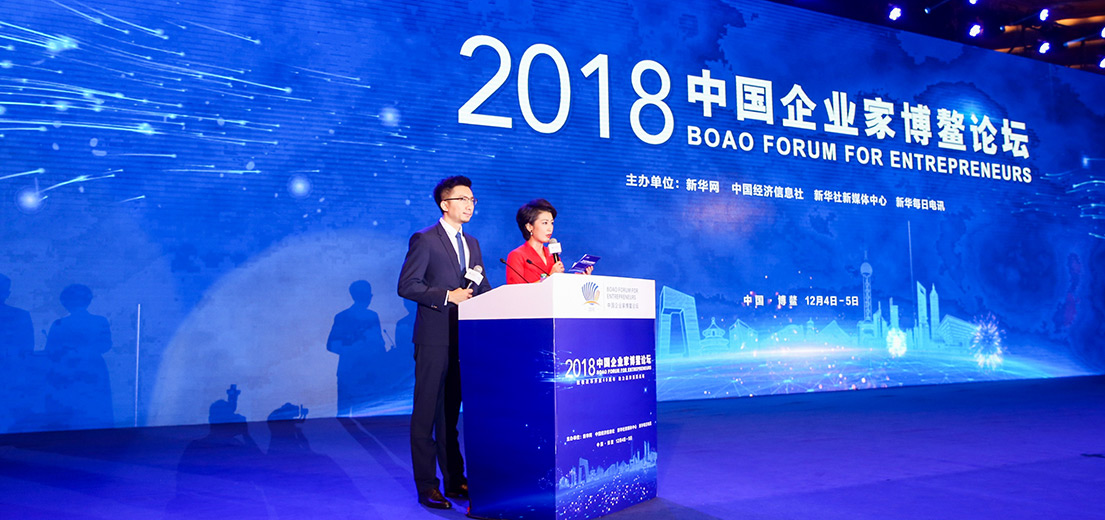 &ldquo;2018中國企業(yè)家博鰲論壇&rdquo;現(xiàn)場(chǎng)