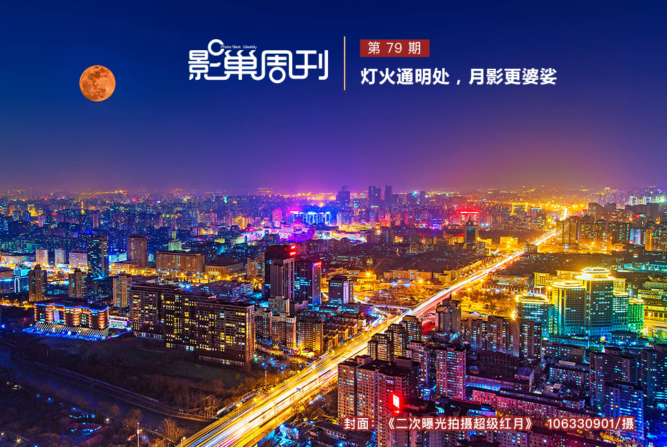 二次曝光拍攝超級(jí)紅月