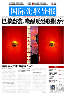 2015年11月20日 第810期 巴黎恐襲，喚醒反恐聯(lián)盟否？