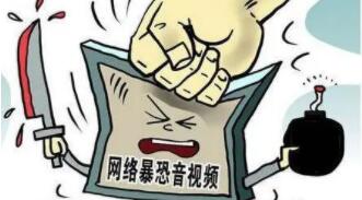 好奇下載暴恐音視頻，不傳播也是犯罪