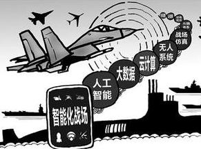 &ldquo;走進(jìn)&rdquo;智能化戰(zhàn)場(chǎng)