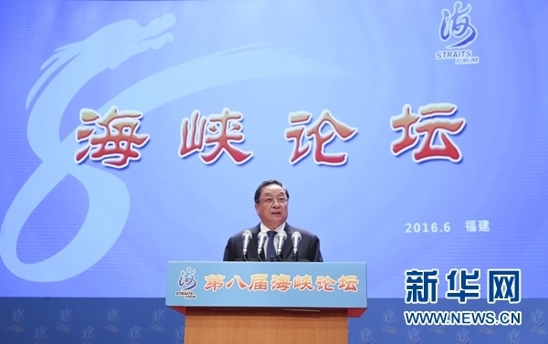 6月12日，第八屆海峽論壇在廈門(mén)隆重舉行。中共中央政治局常委、全國(guó)政協(xié)主席俞正聲出席論壇開(kāi)幕式并致辭。 新華社記者丁林?jǐn)z