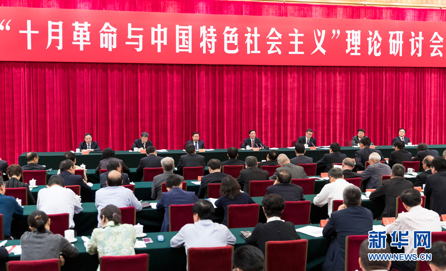 9月26日，在俄國十月革命勝利100周年前夕，&ldquo;十月革命與中國特色社會(huì)主義&rdquo;理論研討會(huì)在北京舉行。中共中央政治局委員、中央書記處書記、中宣部部長劉奇葆出席并講話。新華社記者 丁海濤 攝