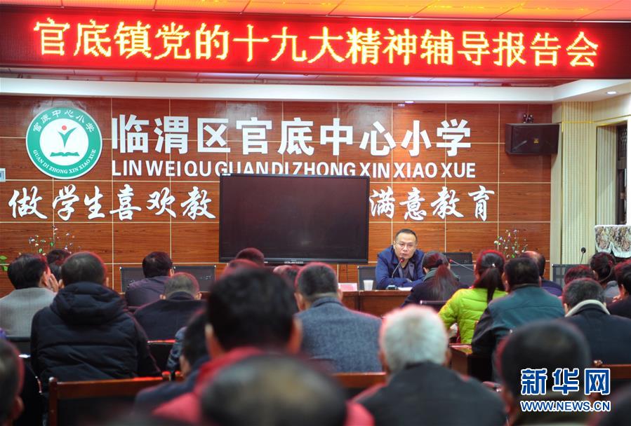 （十九大代表在基層&middot;圖文互動(dòng)）（2）賈向東：讓基層黨組織全面過(guò)硬 