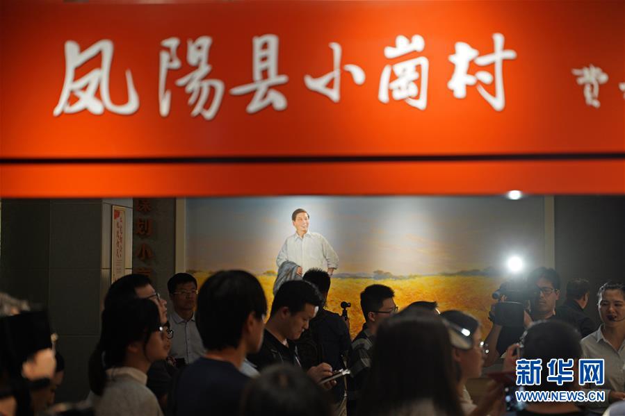 （新華全媒頭條&middot;壯闊東方潮　奮進新時代&mdash;&mdash;慶祝改革開放40年&middot;圖文互動）（7）小崗，與時代同行&mdash;&mdash;&ldquo;中國農(nóng)村改革第一村&rdquo;40年變遷的改革啟示