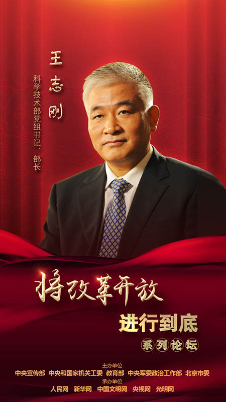 科學技術(shù)部黨組書記、部長王志剛