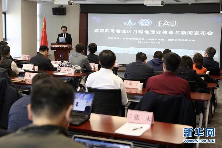 （科技）（1）嫦娥四號著陸點(diǎn)命名為&ldquo;天河基地&rdquo;
