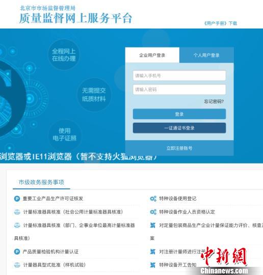 北京質(zhì)量監(jiān)督&ldquo;一網(wǎng)通辦&rdquo;全天候&ldquo;自助辦&rdquo;&ldquo;馬上辦&rdquo;