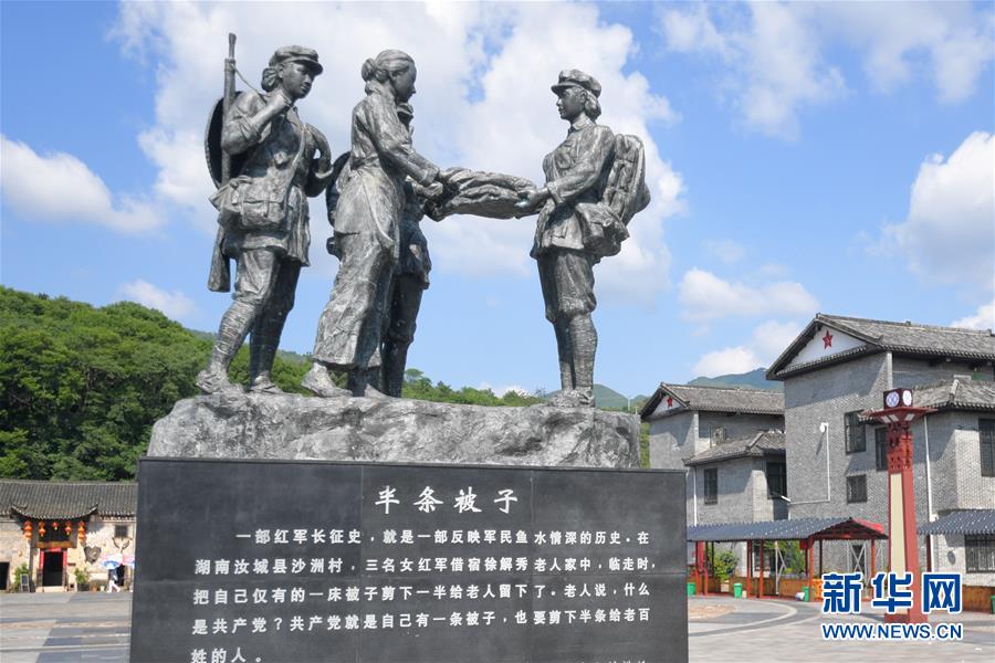 （壯麗70年&middot;奮斗新時代&mdash;&mdash;記者再走長征路&middot;圖文互動）（1）半條被子折射軍民魚水情