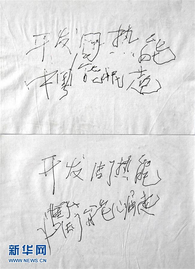 （新華全媒頭條&middot;圖文互動）（10）迸發(fā)生命的無限熾熱&mdash;&mdash;構(gòu)造地質(zhì)學(xué)家李德威的赤子之歌