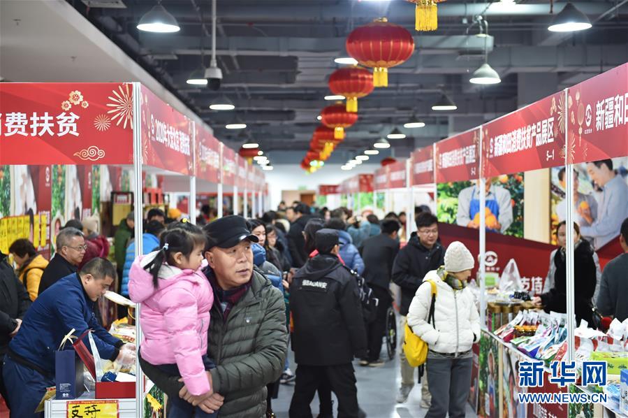 (新春走基層·圖文互動(dòng))(1)年貨有“土味兒” 更有“人情味兒”——北京消費(fèi)扶貧雙創(chuàng)中心見聞