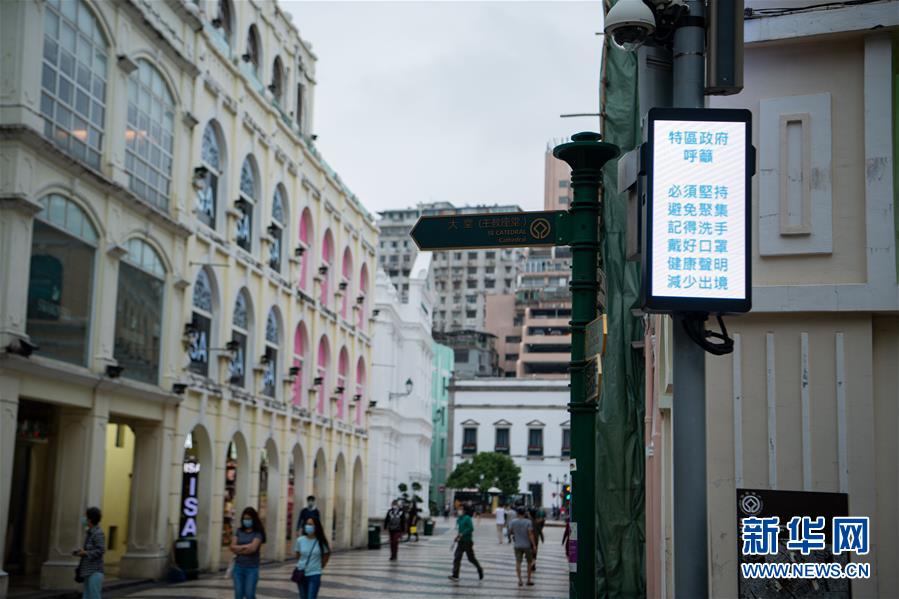 （XHDW&middot;圖文互動(dòng)）（6）澳門疫情防控工作初見成效 經(jīng)濟(jì)社會(huì)秩序逐漸恢復(fù)