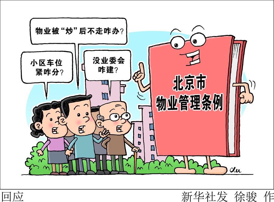 （圖表&middot;漫畫(huà)）［新華調(diào)查］回應(yīng)