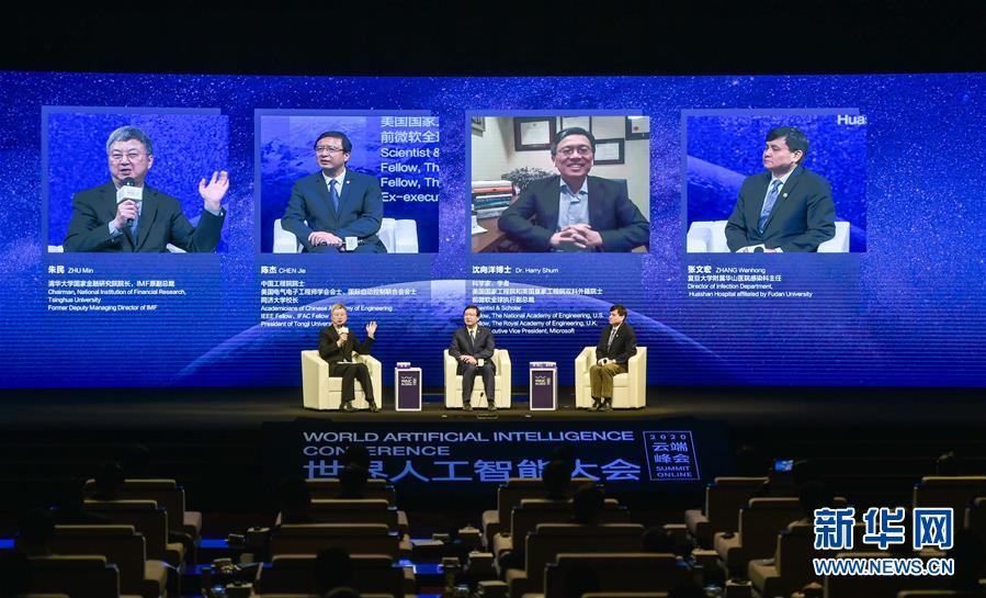 （新華全媒頭條&middot;圖文互動(dòng)）（13）讓世界更有&ldquo;AI&rdquo;&mdash;&mdash;透視2020世界人工智能大會(huì)云端峰會(huì)