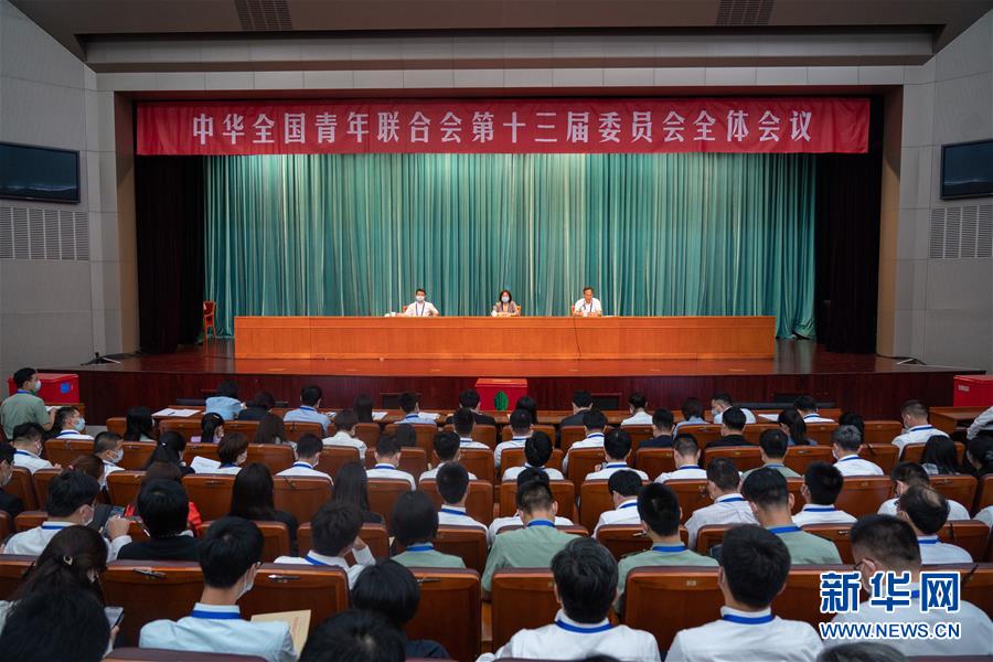 （圖文互動(dòng)）（1）全國(guó)青聯(lián)十三屆全委會(huì)、全國(guó)學(xué)聯(lián)二十七大閉幕