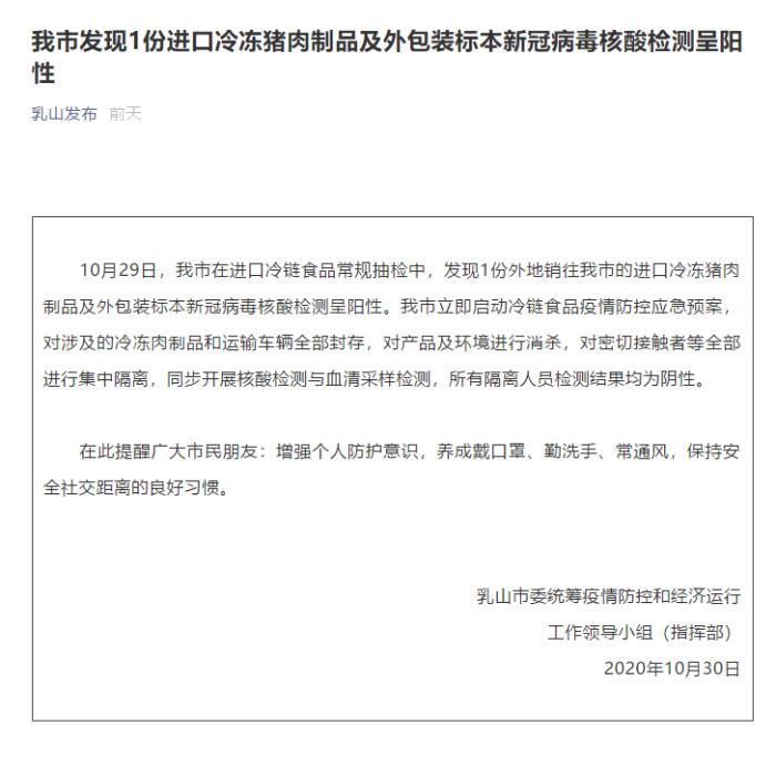 外包裝核酸檢測陽性豬肉流入？山東多地連發(fā)通告