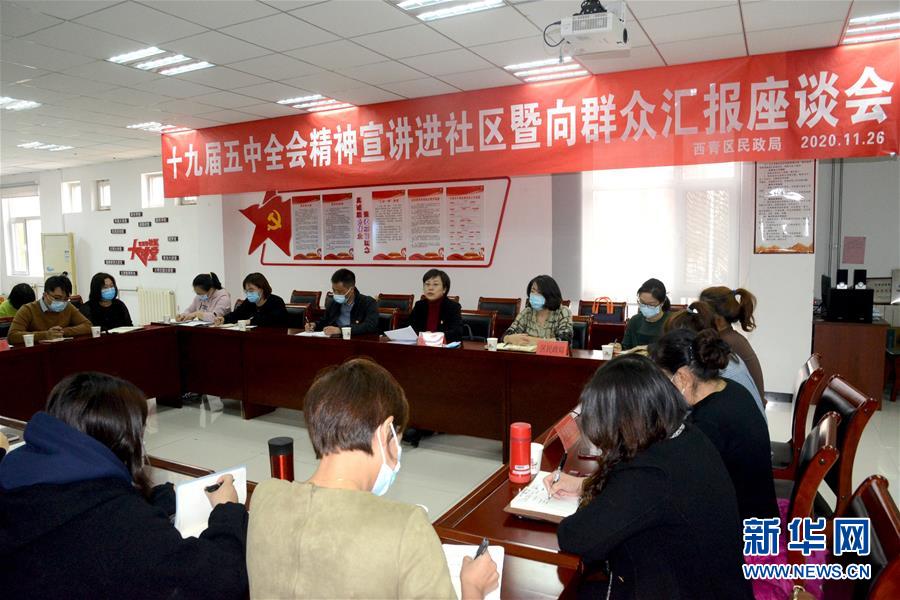 （五中全會精神在基層&middot;圖文互動）（2）天津、福建、廣東、云南等地創(chuàng)新形式讓黨的十九屆五中全會精神&ldquo;飛入尋常百姓家&rdquo;