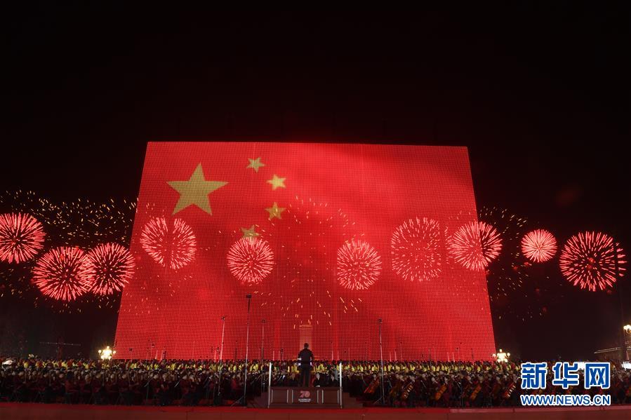 （國慶70周年&middot;聯(lián)歡活動(dòng)）慶祝中華人民共和國成立70周年聯(lián)歡活動(dòng)在京舉行