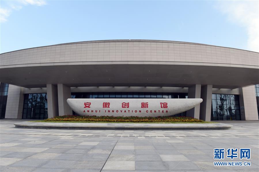 (在習(xí)近平新時(shí)代中國(guó)特色社會(huì)主義思想指引下——新時(shí)代新作為新篇章·習(xí)近平總書(shū)記關(guān)切事·圖文互動(dòng))(2)“皖”美創(chuàng)新不簡(jiǎn)單——來(lái)自江淮大地的創(chuàng)新故事