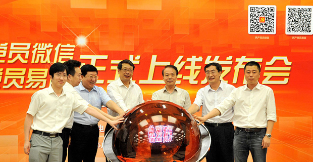 嘉賓共同按亮&ldquo;水晶球&rdquo; 見證共產(chǎn)黨員微信、易信正式上線