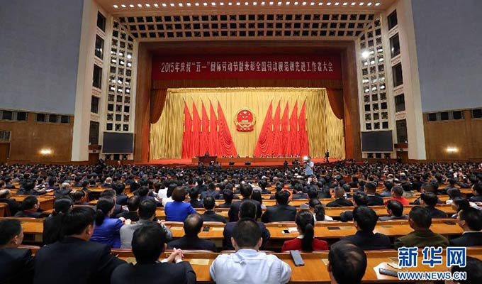 慶祝&ldquo;五一&rdquo;國際勞動節(jié)暨表彰全國勞動模范和先進工作者大會隆重舉行