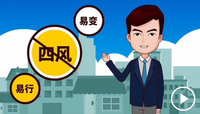 反四風(fēng)、樹新風(fēng)，新起點(diǎn)上再出發(fā)