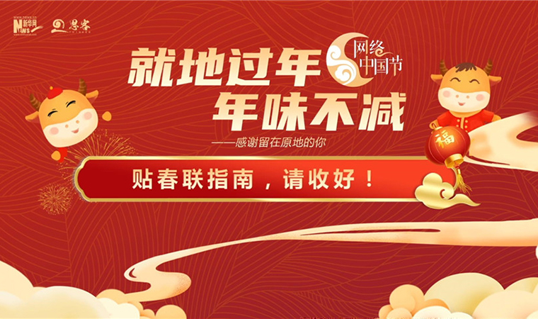 MG動畫丨貼春聯(lián)指南，請收好！