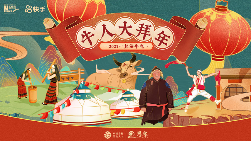 線上拜年，祝福不減！快來秀出你的牛年style