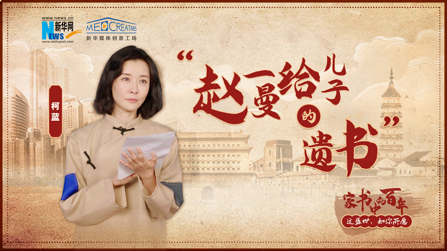 英雄趙一曼寫給兒子的遺書(shū)，遲到了21年