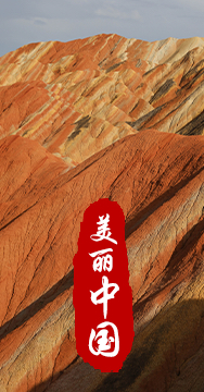 綠水青山就是金山銀山，生態(tài)文明建設(shè)是關(guān)系中華民族永續(xù)發(fā)展的根本大計(jì)。