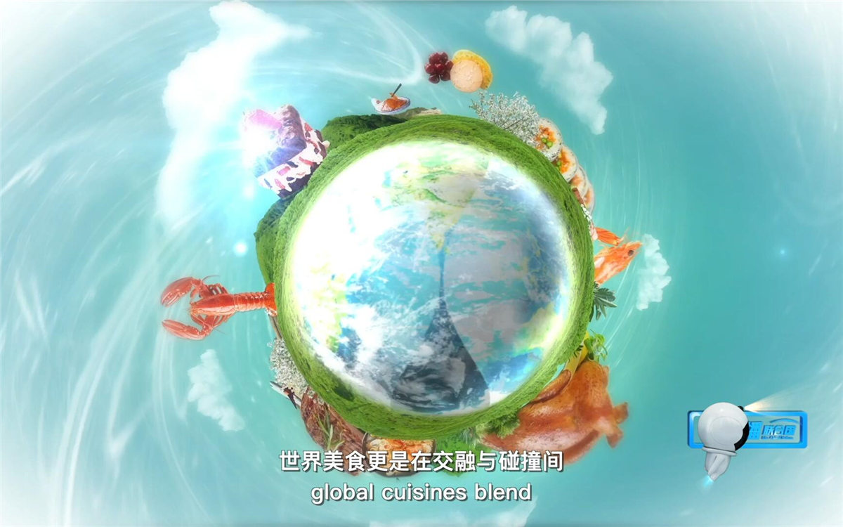 世界美食在交融碰撞間，為世界文化交流開辟了一個嶄新的平臺