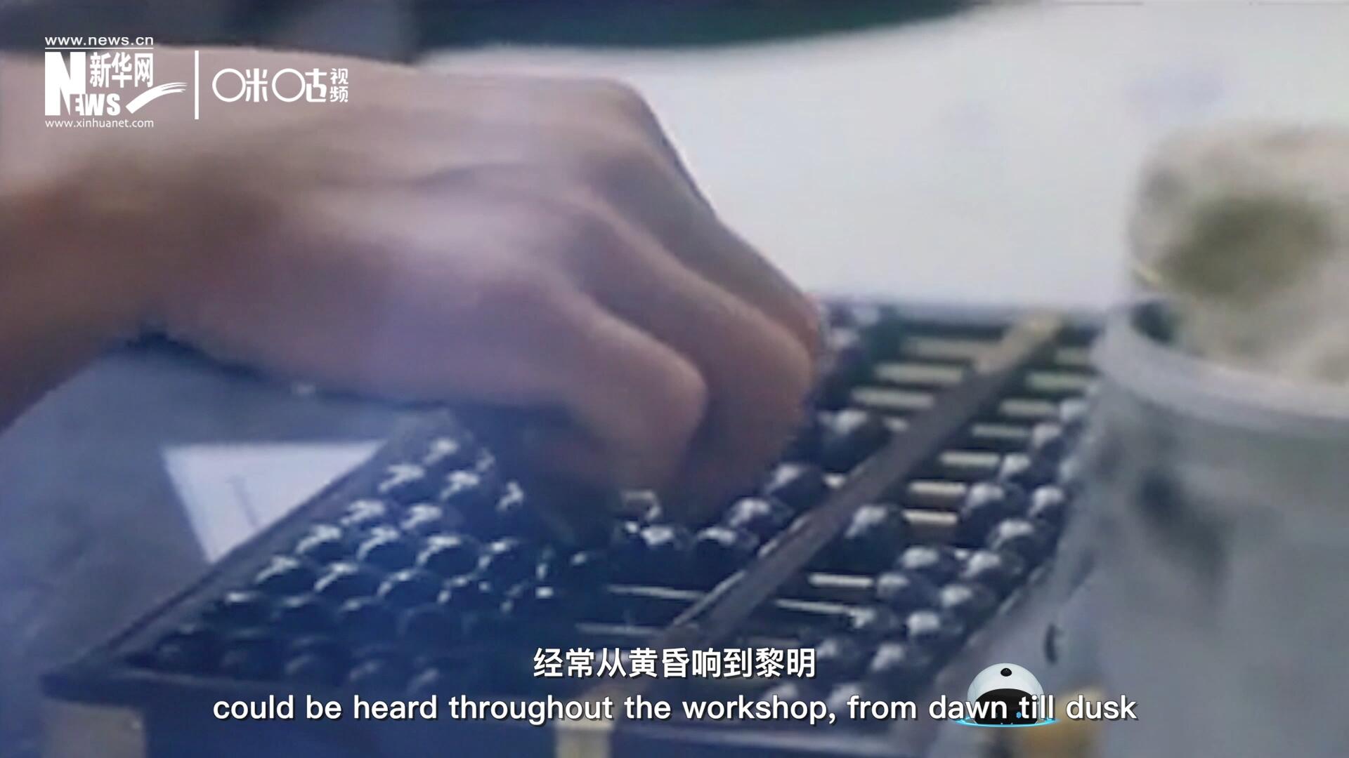 盤珠噼里啪啦的聲音，經(jīng)常從黃昏響到黎明