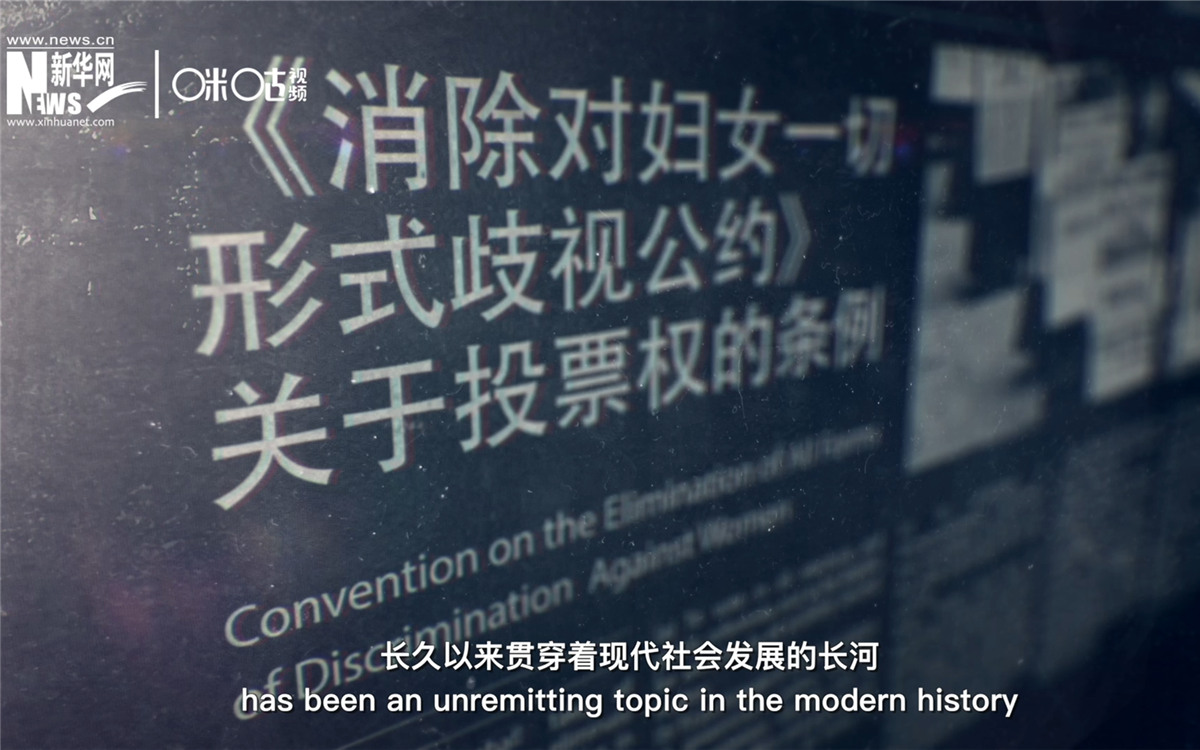 女性權(quán)益與性別平等的呼聲，長(zhǎng)久以來(lái)貫穿著現(xiàn)代社會(huì)發(fā)展的長(zhǎng)河