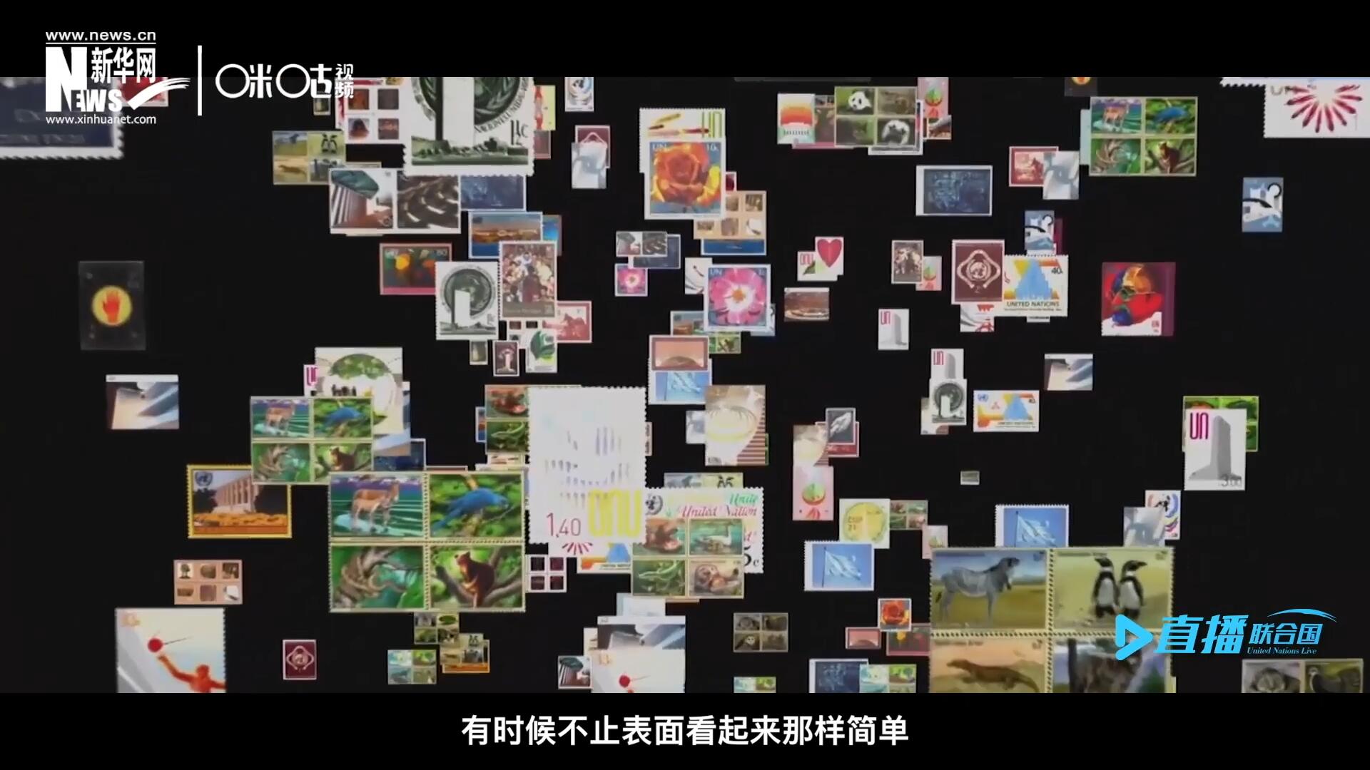 多元的環(huán)境，多元的文化，聯(lián)合國郵票所傳達的理念有時候不止表面看起來那樣簡單。