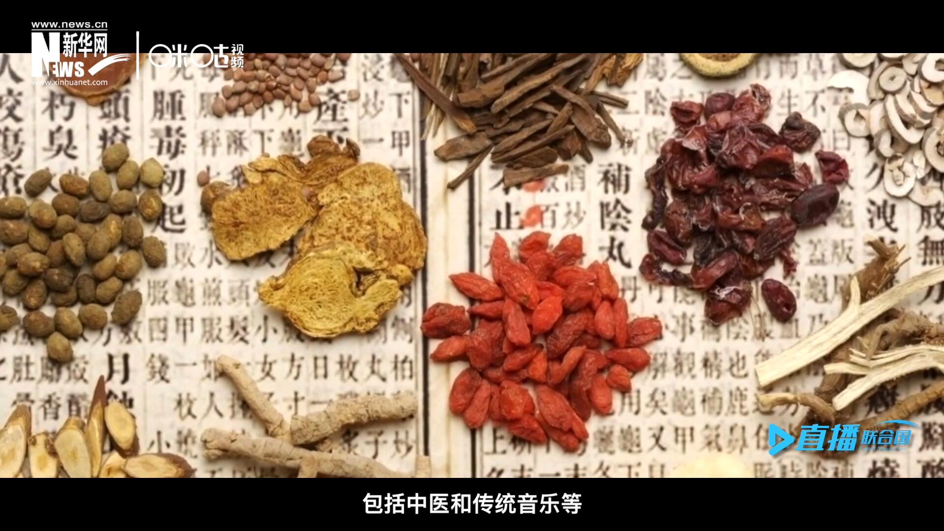 中國擁有的非遺資源種類極其豐富，包括中醫(yī)和傳統(tǒng)音樂等，這些都得到了很好的保護(hù)和傳播。
