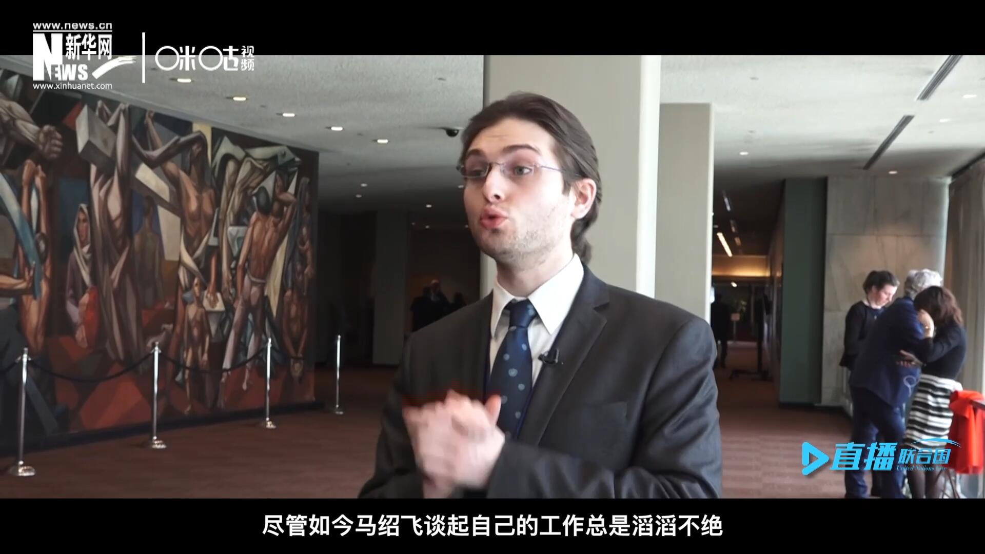 如今，盡管馬紹飛談起自己的工作總是滔滔不絕，但作為一名母語非中文的外國人，成為中文講解員，并不是那么容易。