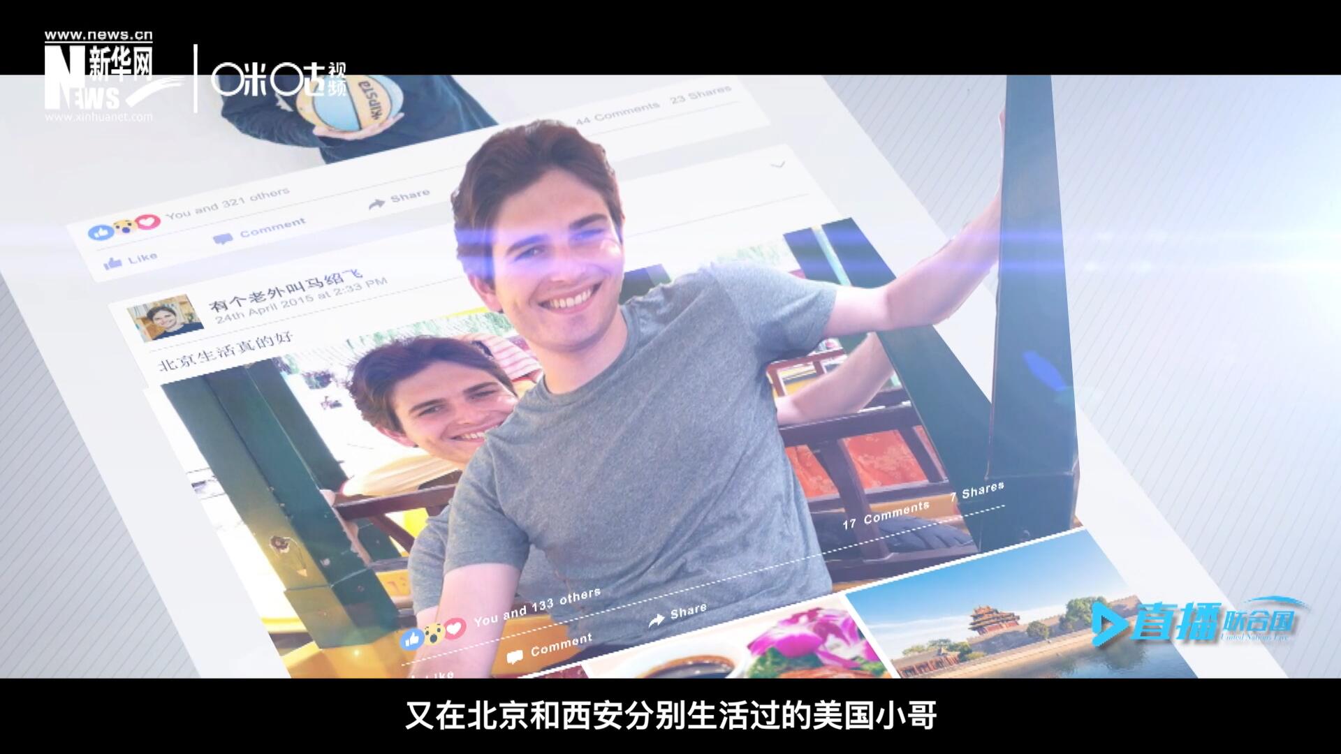 談及中文，這位大學(xué)才開始學(xué)習(xí)中文、又在北京和西安分別生活過的美國小哥，有著很多自己獨(dú)到的見解。