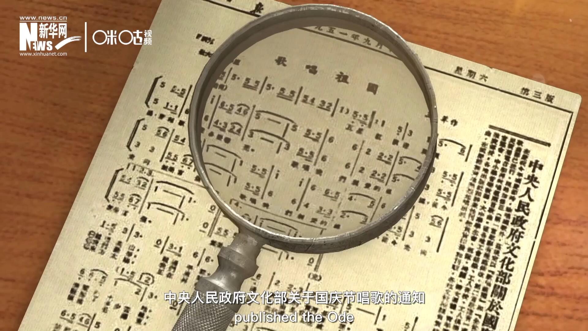 1951年9月15日，《人民日報》發(fā)表了&ldquo;中央人民政府文化部關(guān)于國慶節(jié)唱歌的通知&rdquo;，并在同版發(fā)表了《歌唱祖國》的歌譜。