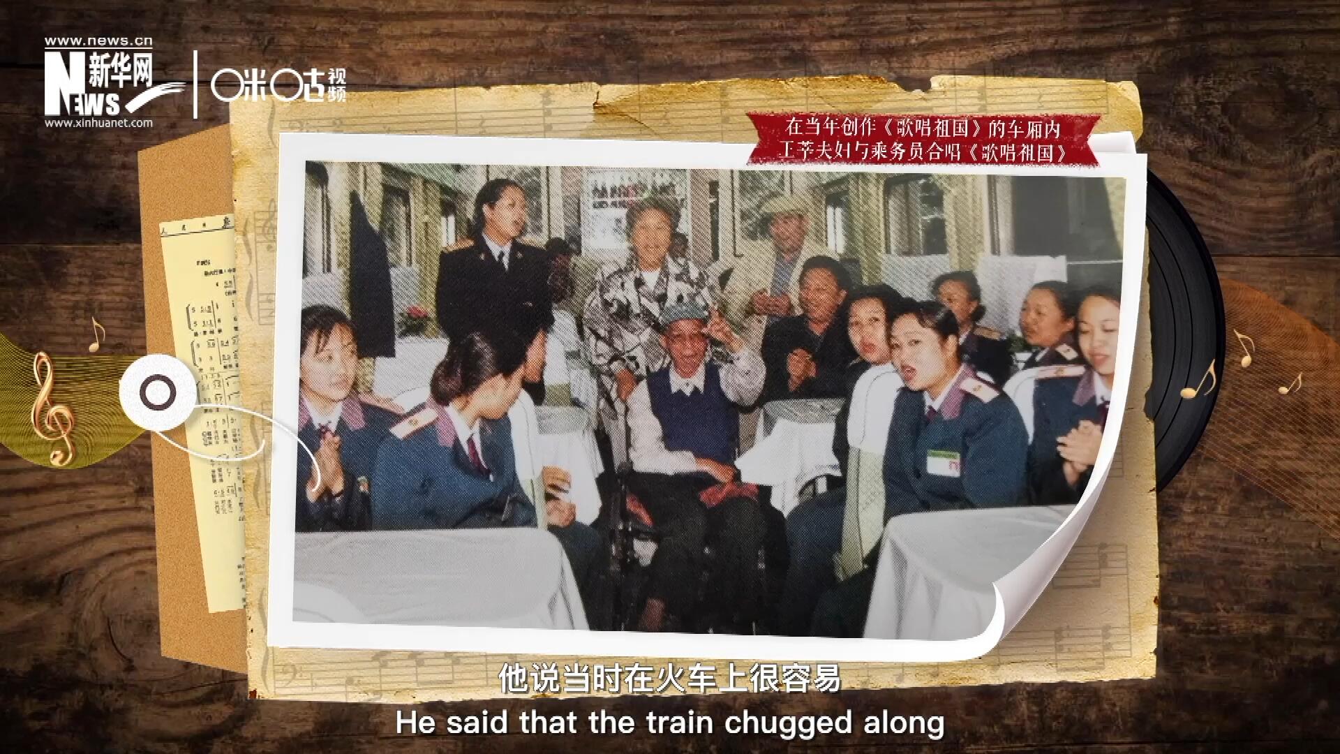 在創(chuàng)作《歌唱祖國》的車廂內(nèi)，王莘夫婦與乘務(wù)員一同合唱。