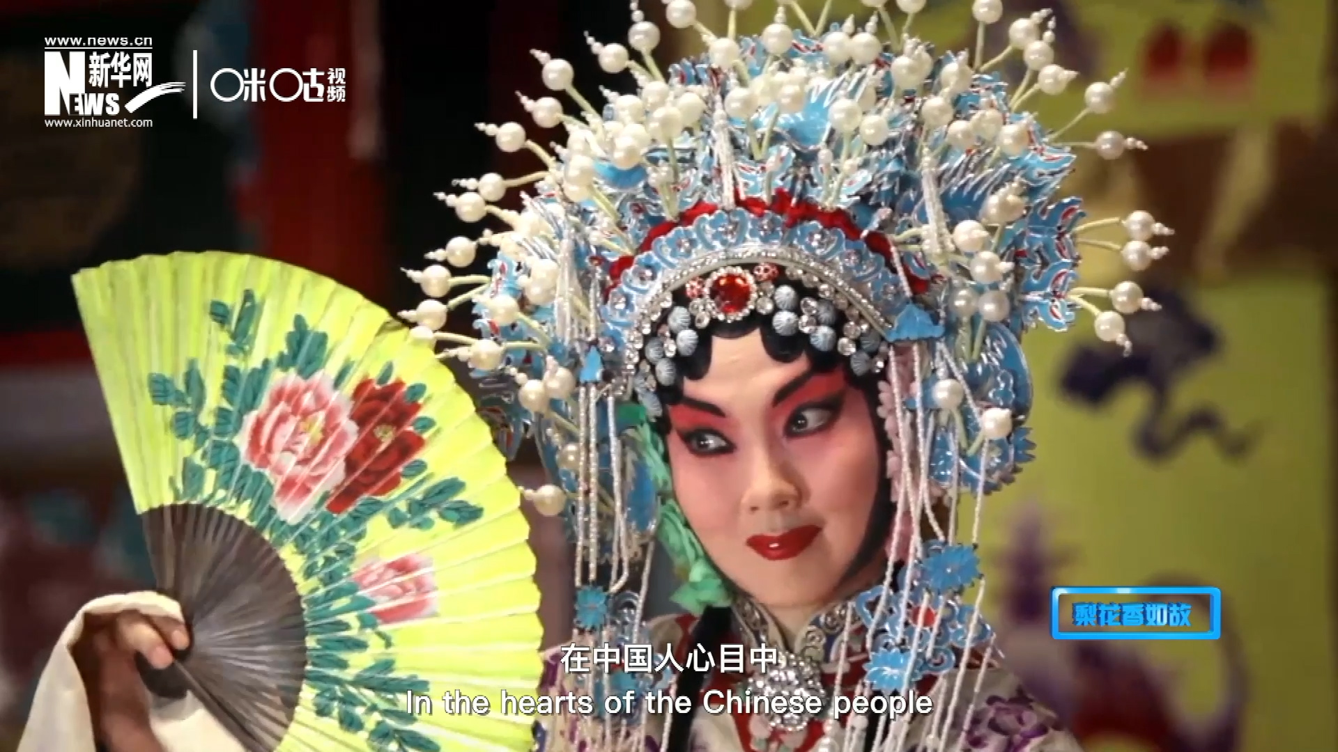 在中國人心目中，京劇是當之無愧的國粹；而在外國朋友看來，它則更像是一個極具東方美學的神秘夢境。