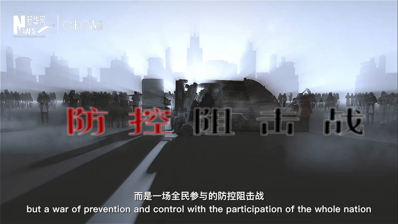 這不是一個(gè)人、或是一座城的戰(zhàn)斗，而是一場(chǎng)全民參與的防控阻擊戰(zhàn)。